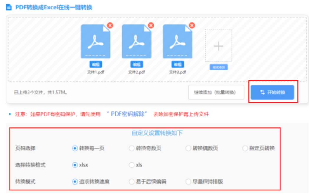 澳门新浦新京网页使用讲解 - 开始转换