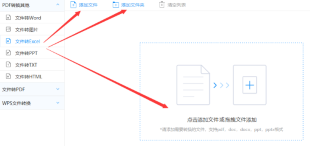 澳门新浦新京网页使用讲解 - 选择文件格式